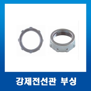 부싱 붓싱 36mm, 1개