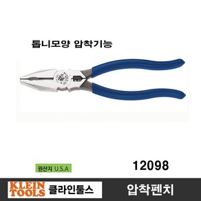 클라인툴스 압착 펜치 12098, 1개