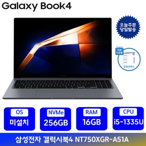 삼성전자 갤럭시북4 / 15.6 인텔 i5 사무용 인강용 학생용 가성비노트북, 그레이, NT750XGR-A51A, 256GB, 16GB, Fee DOS