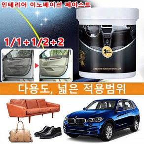 차량용 인테리어 이노베이션 페이스트 500ml 자동차 인테리어 가죽 및 플라스틱 코팅제 가죽 복원제 광택 오래 지속/얼룩 제거/노화 방지, 가죽 복원제 500ML, 1개