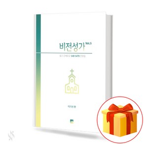 비전성가 Volume.5 (무선 스프링제본) [선택구매] 중앙아트, 비전성가 vol.5 (스프링제본)