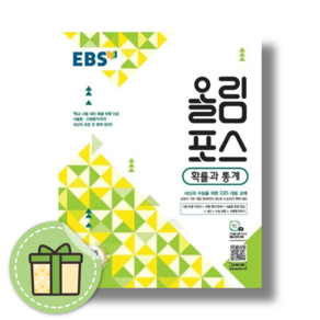 EBS 올림포스 확률과 통계 확통 #빠른발송#Book-in