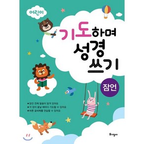 기도하며 성경 쓰기(잠언):, 토기장이