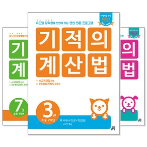 기적의 계산법 세트 1~6학년 (학년선택), [af] 6학년 세트 (전2권)