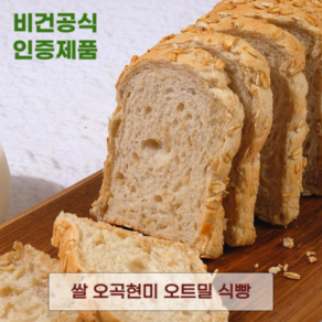 발효종 쌀 오곡현미 비건빵 오트밀식빵 VEGAN 쿠팡 입점기념, 1개, 226g