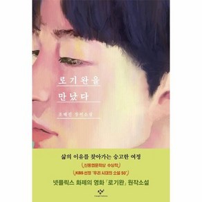 로기완을 만났다 (리마스터판), 상품명