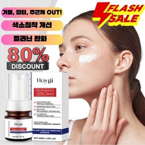 기미제거 미백 피칸 크림 색소침착 개선 모공수축 피부 리페어 수분 크림, 40ml/병*[1+1], 1개