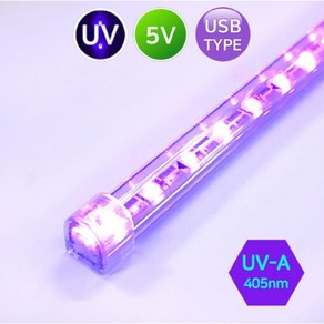 USB 5V UV램프 5V UV-a 405nm 투명 살균램프 50CM, 1개