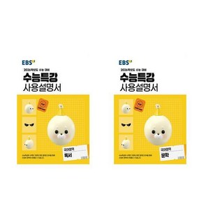 [월드북] 2025 EBS 수능특강 사용설명서 국어영역 독서 문학 세트 전2권, 상세 설명 참조