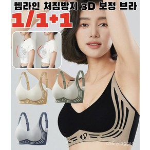 [한정세일 1/1+1] 처짐방지 3D 보정 브라 헴라인 볼륨업 노와이어 스포츠 브라