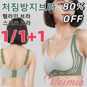 1/1+1 Veimia 하트 양식 충돌색 볼륨 업 헴라인 브라 자세교정 브라 단단히 감싸서흔들리지 않음 4colo