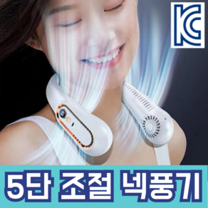 브랜드88 쿨리 넥밴드 목 선풍기 KC인증 대용량배터리, 화이트