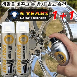 1+1크롬 도금 스테인리스강 리뉴얼 스프레이 350ML 강한 흡착력 자동차휠도색크롬스프레이 거울 효과/우수한 분무성/강한 광감, 2개