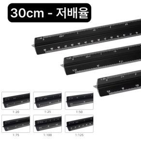 InLoop 알루미늄 삼각 스케일 스케일자, 1개, 30cm-저배율