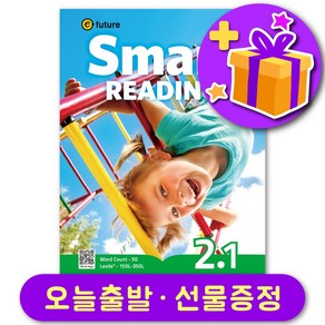 이퓨쳐 스마트 리딩 Smat Reading 2-1 선물 증정