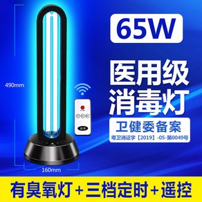 자외선 UV 살균램프 소독스탠드 3단타이밍 리모컨 65W UV살균램프, 65W[오존+3단 타이밍+리모트]