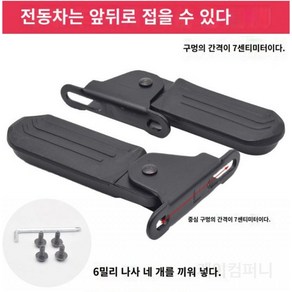 오토바이 범용 스쿠터 접이식 보조 발판 가드브래킷 프로세이퍼, C. 7cm 6mm, 1개