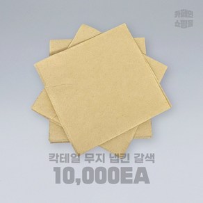 칵테일냅킨 무지 업소용 테이블냅킨 10000매