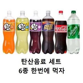 [한번에먹자] 대용량 탄산음료 세트 탑씨오렌지 + 탑씨포도 + 탑씨파인애플 + 맥콜 + 코카콜라업소용 + 칠성사이다업소용 가정용 당구장 업소 배달 사무실