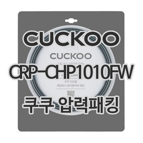 쿠쿠 CRP-CHP1010FW 고무 패킹