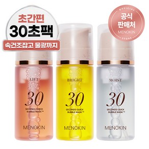 메노킨 30초 퀵 버블 마스크 3종 세트, 1세트, 95ml