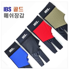 IBS 골드 메쉬장갑 당구장갑 개인장갑 IBS장갑 골드 매쉬장갑