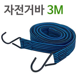 f자전거바3M (3959)핸드카로프 카트줄 짐받이 고정바