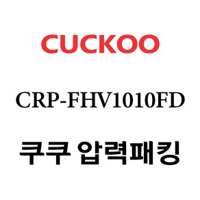 쿠쿠 CRP-FHV1010FD, 1개, 고무패킹 단품만 X 1