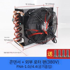 판형열교환기 판형 쿨러 수냉식 라디에이터 냉각팬 교환기, A. 3.4+ 220V, 1개