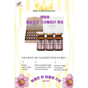 [국내정품] 셀비아 줄기세포 배양 6 120ml 앰플 WB3522, 5개, 6ml