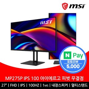 MSI MP275P IPS 100 아이에르고 피벗 무결점 모니터