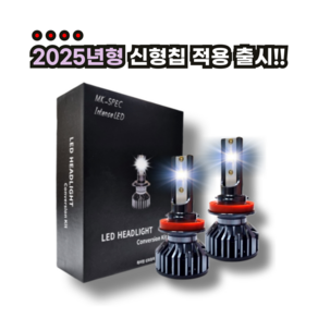 초극강 밝기 자동차 LED 라이트 전조등 화이트 컬러 전차종 장착 가능 H1 H3 H4 H7 H8 9005 9006 881