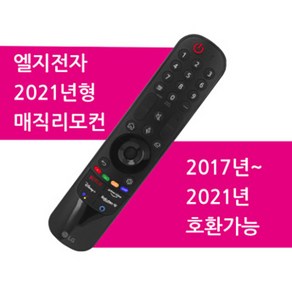 LG 정품 리모컨 MR21GA 스마트 TV 매직리모컨 OLED 올레드 스마트 겸용 넷플릭스 디즈니 음성인식