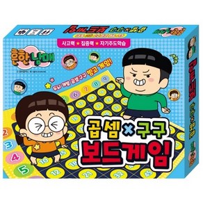 [책서가]흔한남매 곱셈구구 보드게임, 단품, 1개