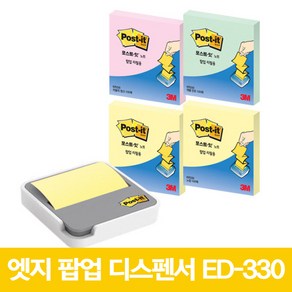 3M 포스트잇 팝업 엣지 디스펜서 ED-330 (팝업리필 4패드포함), 1개