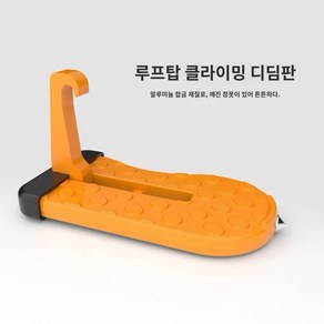 타이탄 루프탑 도어 스텝 사이드 카도어 계단 오렌지, 컨텐츠 참조, 기아