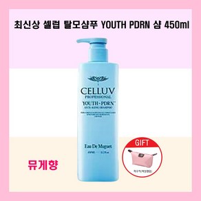 최신상 셀럽 탈모샴푸 YOUTH PDRN 샴푸 450ml 연어샴푸 헤어볼륨 약산성 + 파우치증정