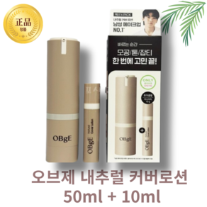 [덱스픽] 남성 톤업크림 오브제 내추럴 커버 로션 50ml + 10ml 추가증정 남자 비비 파운데이션 잡티커, 1개