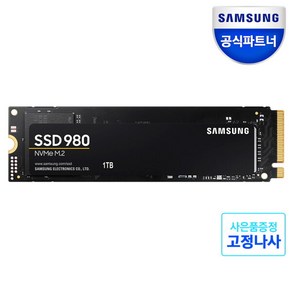 [삼성전자(주)] [5% 할인쿠폰]공식인증 삼성SSD 980 1TB NVMe M.2 2280 MZ-V8V1T0BW (정품), 상세 설명 참조, 상세 설명 참조