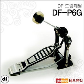 심로악기 DF 드럼하드웨어 Dum Pedal DF-P6G / DFP6G 페달, 1개