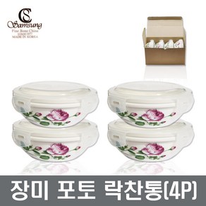 삼성도자기 장미 포토 락찬통 4P세트 장보고주방, 1세트, 2호(4P)