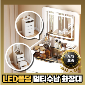 미러샤인 LED 3색조명 멀티 수납 화장대 접이식 미니 테이블 화장품 파우더룸, 화이트 48