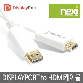 NX212 DisplayPot to HDMI 케이블 (3M) DP TO HDMI / NEXI, 1개