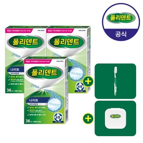 폴리덴트 나이트 의치 세정제 36정 3개+(의치 칫솔+의치 케이스 증정), 1세트, 3개입