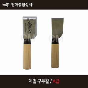 국산 제일 구두칼 A급 스크래퍼 헤라 공구