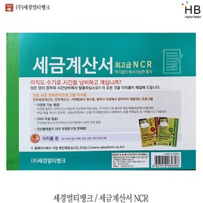 세경멀티뱅크 세금계산서 NCR 5개입