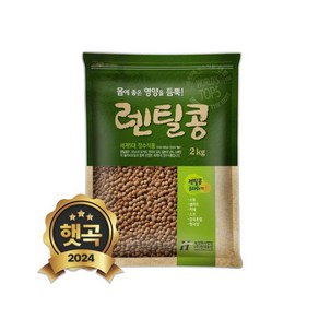 고소한맛 건강간식 2024년 갈색 렌틸콩 2kg