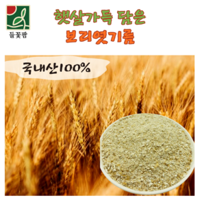 들꽃팜 보리엿기름 1kg 국산100%, 1개