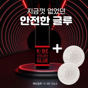 깨비글루 1초글루 스피드글루 속눈썹연장 글루 인증글루 5ml, 깨비글루/1ea+23구파레트 2ea증정, 1개