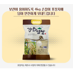 이수농산 맛있는쌀 백미 강화섬쌀 4kg / 10kg / 20kg, 1개